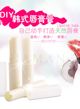 4g韩式唇膏管米黄色自制口红管15*83mmPP管口腊管直接灌装
