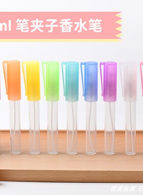 新品8ml笔夹子香水笔花露水喷雾小喷瓶PP料小巧化妆水细雾喷雾笔