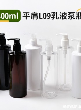400ml茶色透明白色平肩瓶乳液瓶护发素瓶洗发水PET塑料瓶洗发露瓶