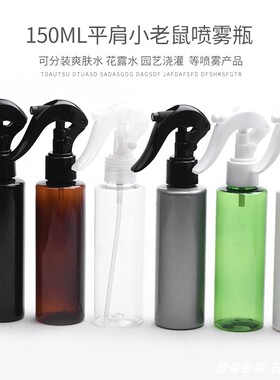 喷雾瓶小老鼠清洁剂分装瓶