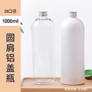 1000ml毫升圆肩铝盖瓶子大容量乳液灌装瓶PET塑料瓶子液体分装瓶
