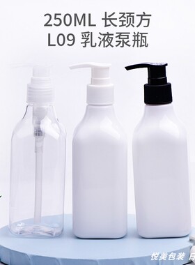 250ml长颈方L09乳液瓶PET塑料瓶按压泵洗发水分装瓶塑料洗手液瓶