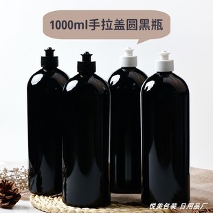 1000ml毫升圆肩黑色瓶手拉盖瓶乳液分装瓶28口径拔拉盖塑料空瓶子