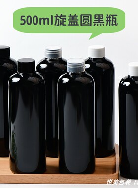 500ml圆肩黑色瓶配28口径普通旋盖 乳液灌装替换分装瓶化妆品瓶