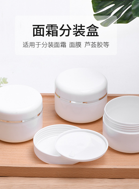 白色银边膏霜盒100g克面霜瓶PP分装盒小样分装塑料盒空瓶子宝宝霜