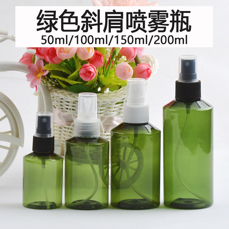 绿色斜肩50ml100ml150ml200ml塑料喷雾瓶化妆水纯露分装瓶 PET瓶
