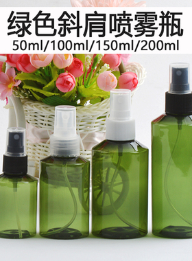 绿色斜肩50ml100ml150ml200ml塑料喷雾瓶化妆水纯露分装瓶 PET瓶