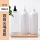 1000ml毫升圆肩尖嘴盖瓶PET塑料瓶颜料分装 瓶 瓶替换瓶化妆水灌装