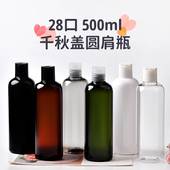 500平肩圆肩方瓶细脖锥形28牙千秋盖瓶PET塑料瓶洗发水沐浴露瓶
