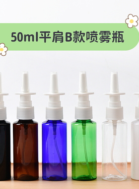 50ml毫升平肩塑料PET瓶20牙直喷瓶 化妆品爽肤水纯露分装空瓶