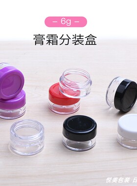 护肤品小样眼霜盒子香膏分装瓶