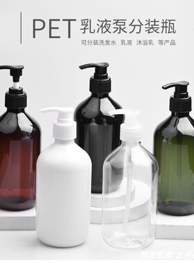 500ml按压泵塑料乳液瓶28牙细脖DIY洗发水空瓶PET塑料化妆品包材