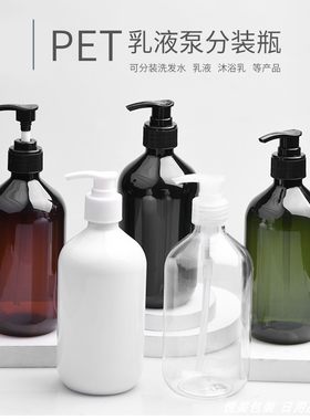 500ml按压泵塑料乳液瓶28牙细脖DIY洗发水空瓶PET塑料化妆品包材
