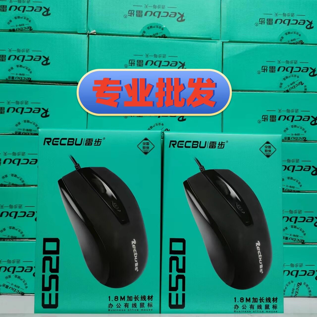 【十个装】雷步E520鼠标笔记本台式机电脑 加重商务USB有线