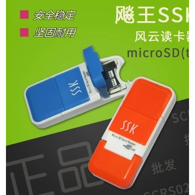 ssk飚王风云创意迷你单口读卡器图片