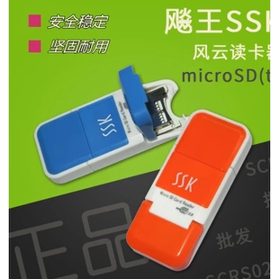 飚王SSK 022高速风云读卡器 创意迷你CF3.0 microSDTF多用读卡器