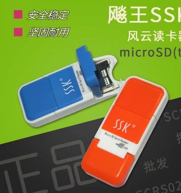 ssk飚王风云创意迷你单口读卡器