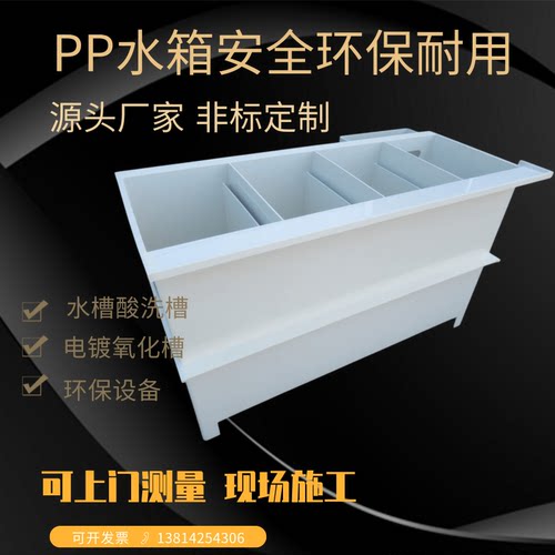 PP水箱定制电镀槽酸洗槽PVC进口耐酸碱防腐蚀清洗槽非标焊接 - 封面