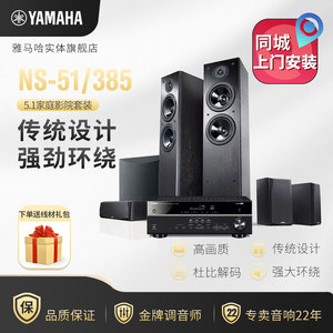 现货Yamaha/雅马哈RX-V385/51家用5.1家庭影院客厅音响套装NS-71