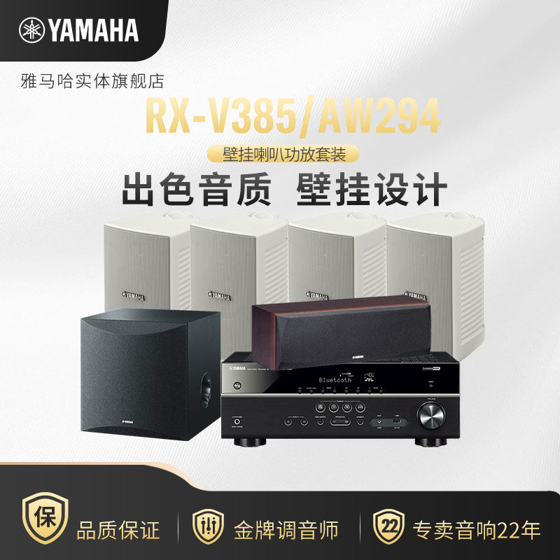 yamaha/雅马哈 rx-v385/aw294挂壁式5.1家庭影院音响音箱可调角度