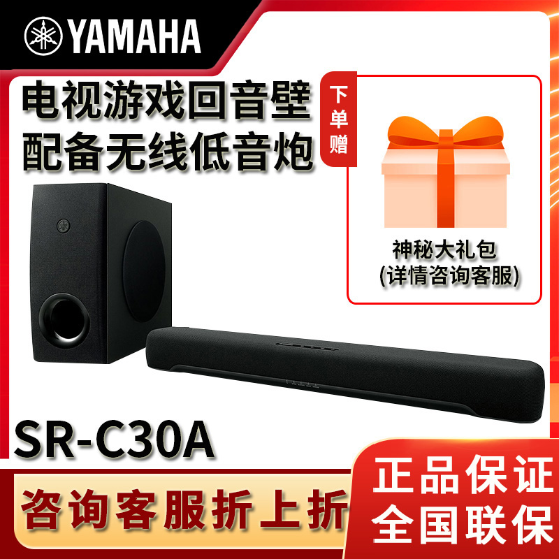 Yamaha/雅马哈SR-C30A电脑音响蓝牙音箱低音炮台式家用