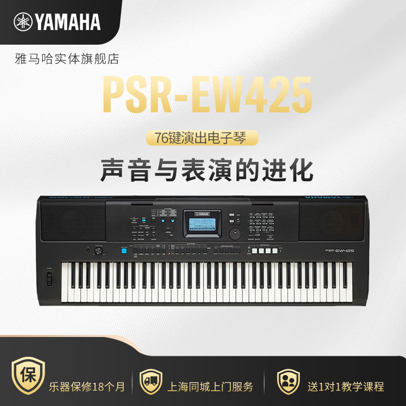 雅马哈电子琴咨询享特惠