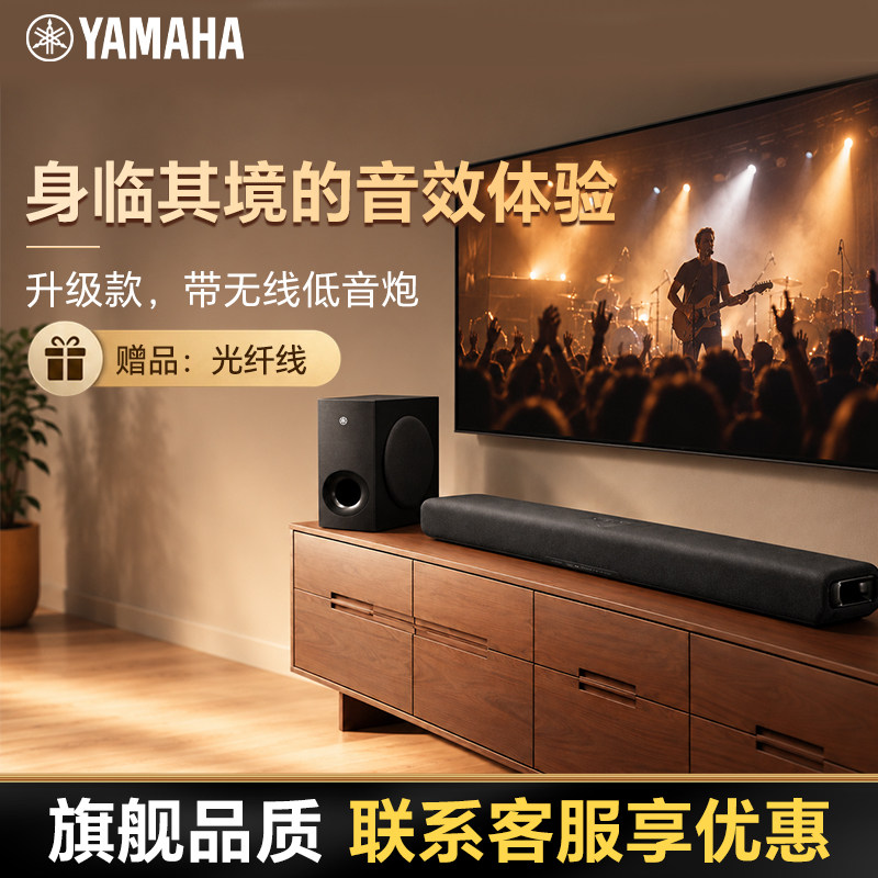 雅马哈回音壁音箱套装电视机音响客厅家用家庭影院专用环绕低音炮