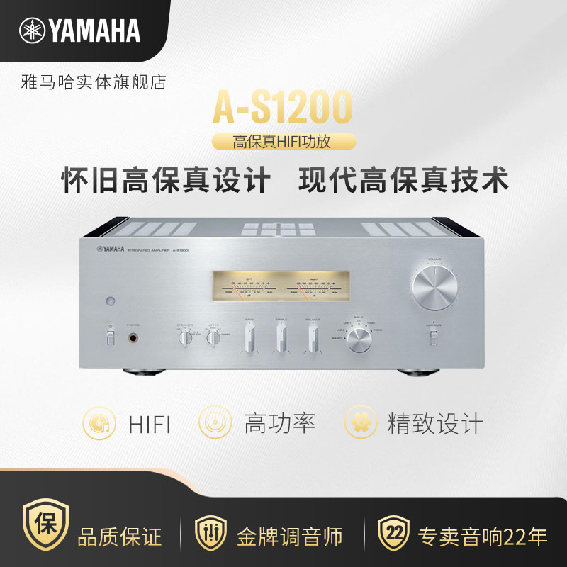 Yamaha/雅马哈 A-S1200 HIFI级大功率发烧功放机