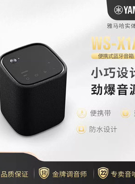 Yamaha/雅马哈 WS-X1A 便携式户外无线充电蓝牙音响家用无线环绕