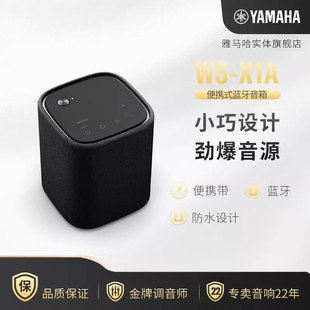 便携式 Yamaha X1A 户外无线充电蓝牙音响家用无线环绕 雅马哈
