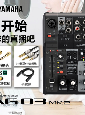 Yamaha/雅马哈AG03mk2/06mk2手机电脑直播乐器吉他录音声卡调音台