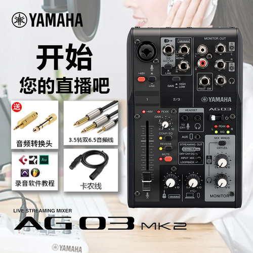 雅马哈电脑手机声卡调音台