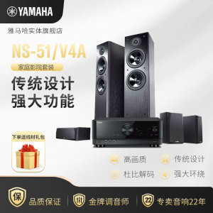Yamaha/雅马哈 RX-V4A/51 家庭影院音响功放木质音箱5.0套装6件套