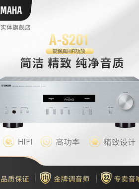 Yamaha/雅马哈 A-S201 功放机家用hifi立体声发烧级2声道高保真