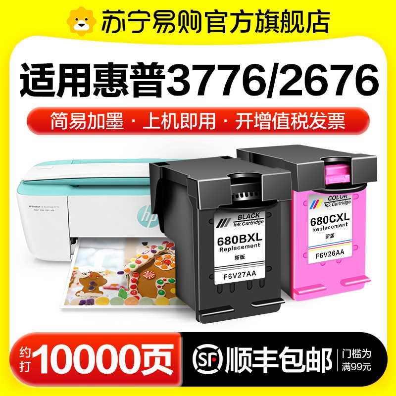 适用惠普3776墨盒HP DeskJet 2676 3776打印机专用hp3776 hp2676-封面