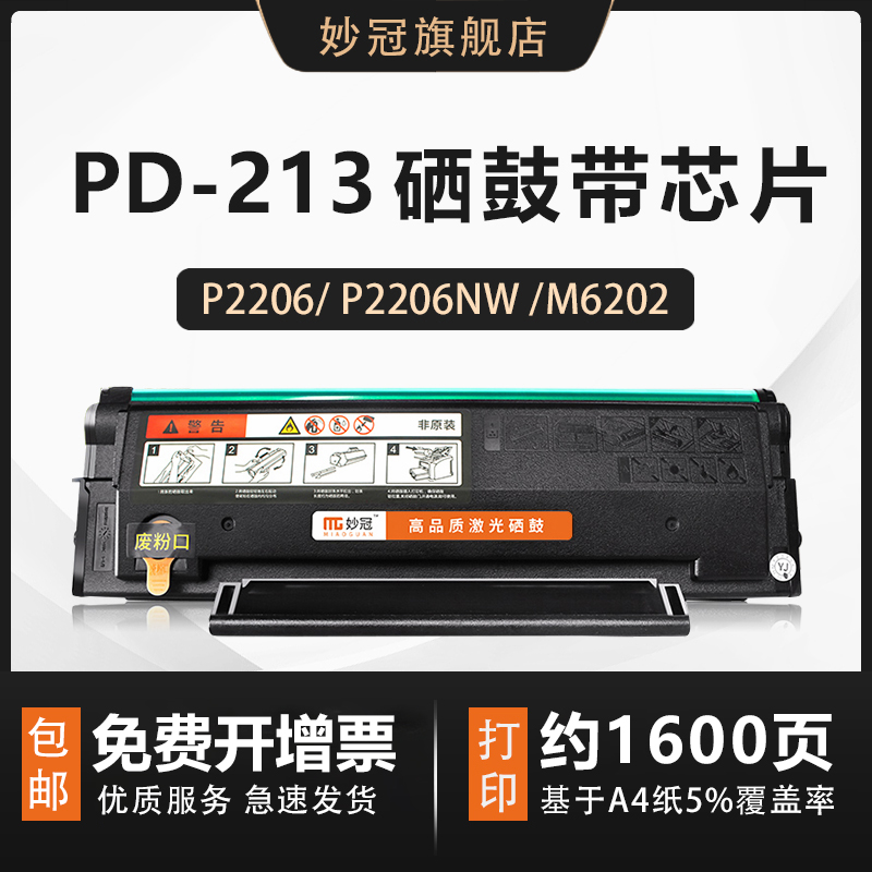 【含芯片】适用奔图PD213硒鼓m6202nw m6202碳粉盒p2206 p2206nw易加墨粉仓pantum晒鼓m6603nw激光打印机墨盒