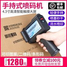 妙冠手持喷码机生产日期打码机二维码食品袋手持智能打印机数字标签价格全自动打标器塑料激光小型手持喷码枪