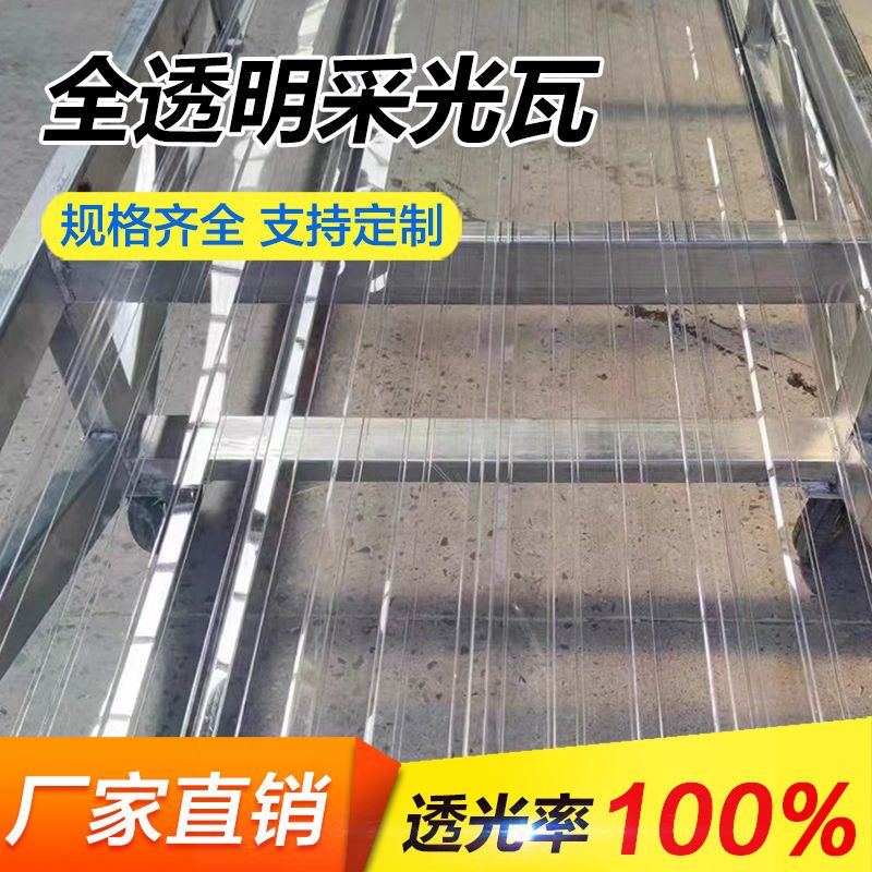 2.0毫米厚PC全透明阳光板透明塑料板雨棚车棚岗亭屋顶阳台采光瓦