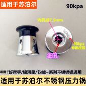 适用苏泊尔高压锅配件好帮手气柱排气管防堵罩不锈钢压力阀限压阀