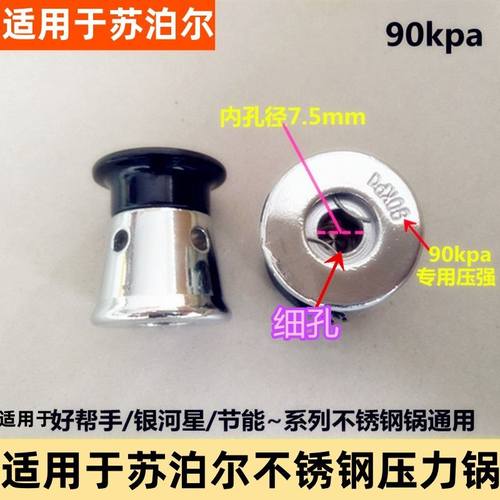 适用苏泊尔高压锅配件好帮手气柱排气管防堵罩不锈钢压力阀限压阀