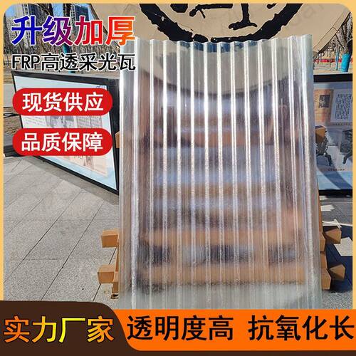 2.0毫米厚小波浪透明瓦采光瓦FRP树脂纤维板阳台遮雨棚透光瓦850