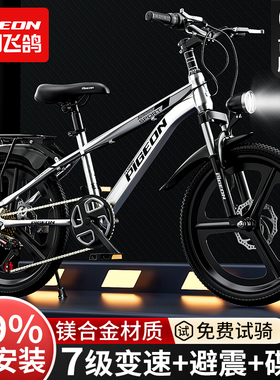 飞鸽儿童自行车男孩6-12到8-10到15岁青少年单车学生女变速山地车