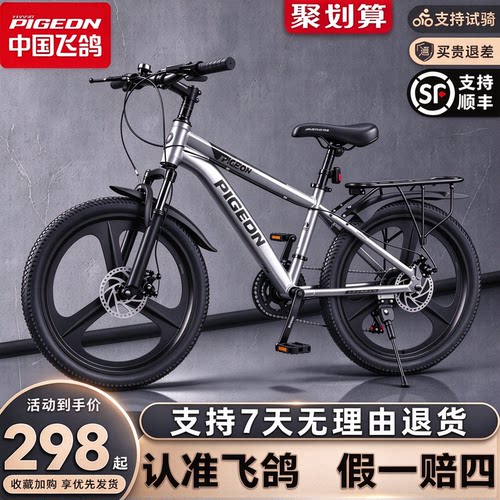 飞鸽儿童自行车6-12到8-10到15岁男女孩单车大童青少年变速山地车
