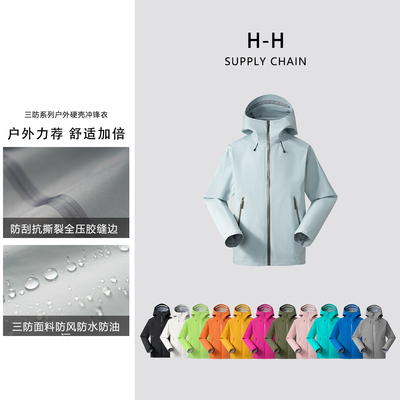 LT系列！户外三防面料！全压胶硬壳！男女同款连帽冲锋衣夹克