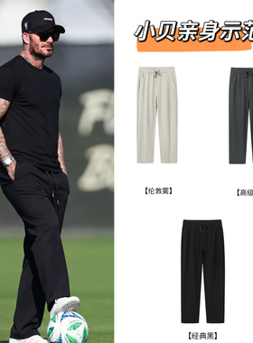 过万级 东丽伸特奇冰皮面料 凉感透气 3D精裁 夏季男士直筒休闲裤