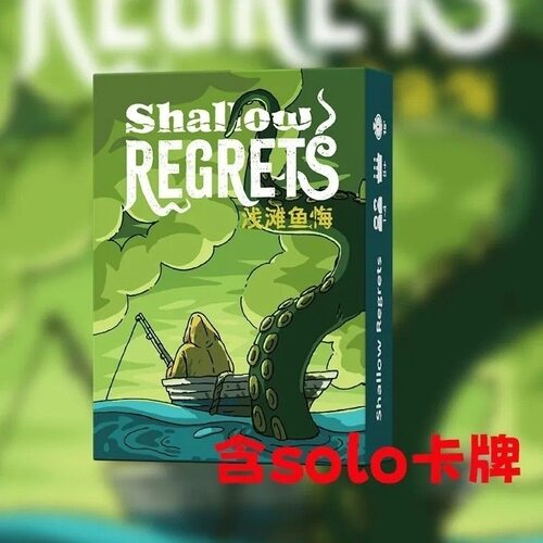 浅滩渔悔 Shallow Regrets桌游卡牌策略游戏海洋主题竞争休闲聚会