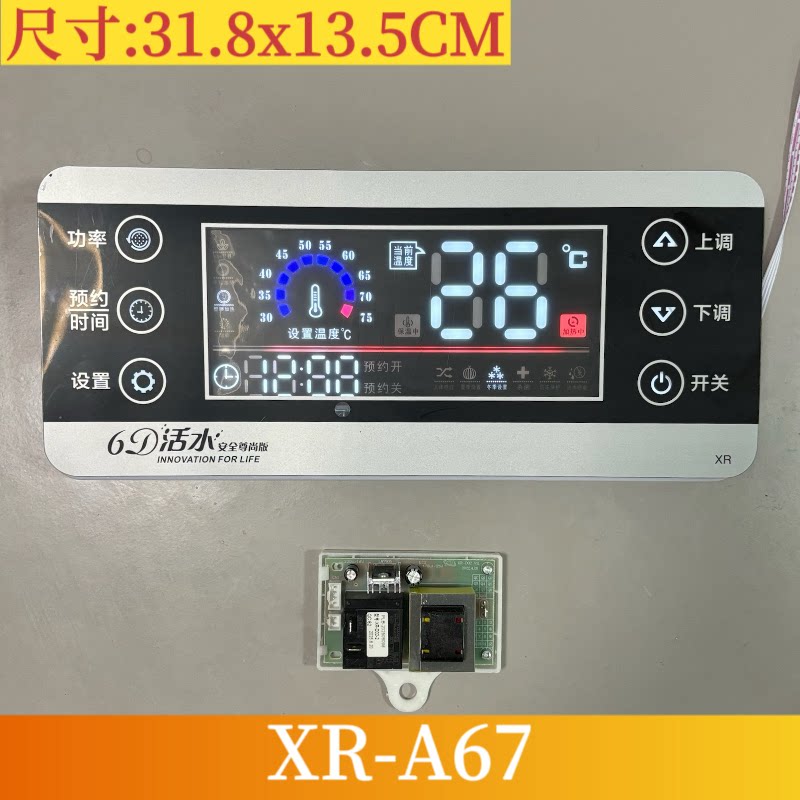 史密斯劳伦万宝XR-A67樱花先科志高出水断电电热水器通用电路板