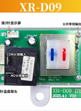 热水器储水式XR-D09/XR-D02电路板主板控制板电脑板电源原厂配件