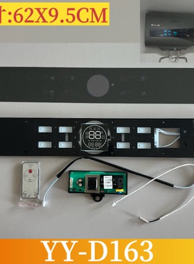 适用电热水器配件显示板触摸板YY-D163适配凯奇史密斯各大品牌