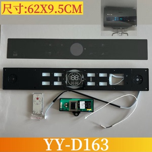 适用电热水器配件显示板触摸板YY-D163适配凯奇史密斯各大品牌